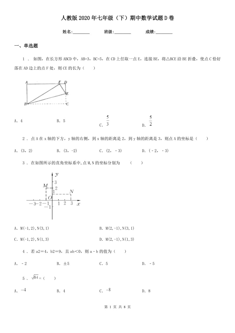 人教版2020年七年级（下）期中数学试题D卷（模拟）_第1页