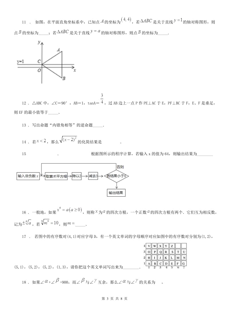 人教版2020年七年级（下）期中数学试题D卷（模拟）_第3页