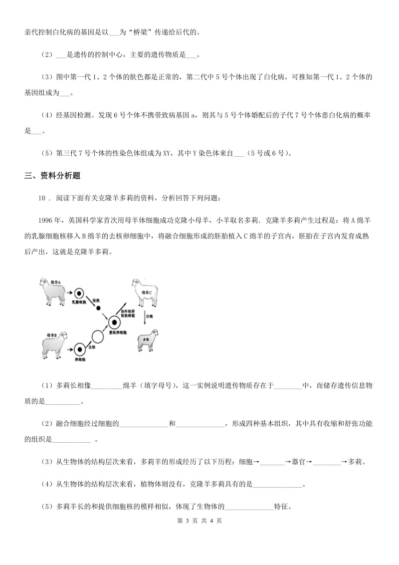 济南版八年级生物下册第七单元第二章现代生物技术单元测试题_第3页