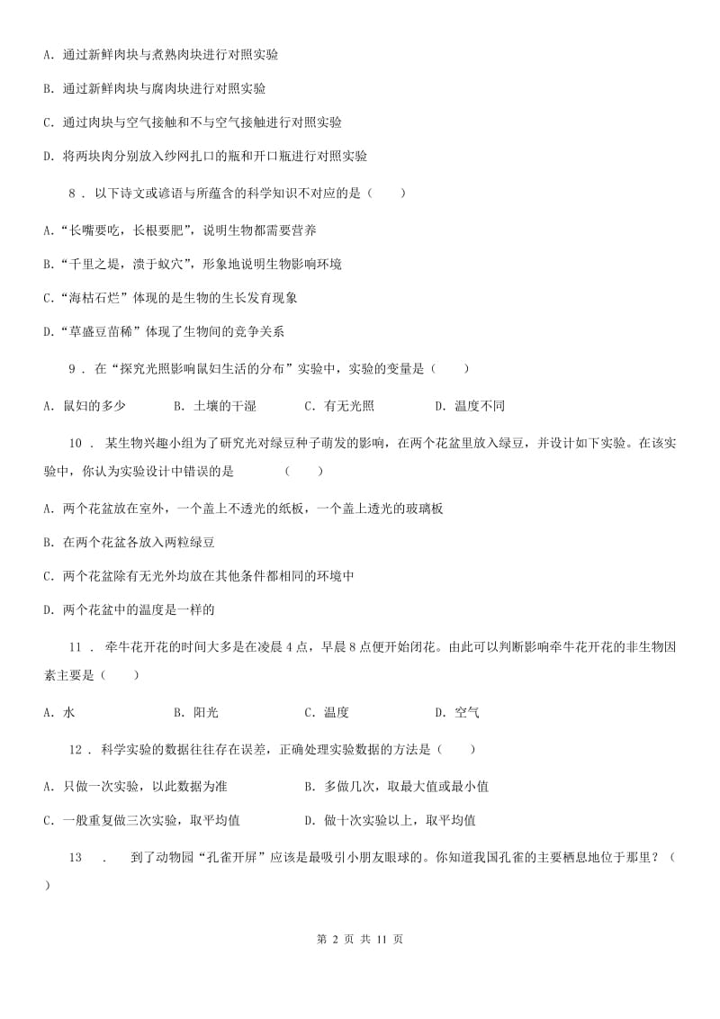 新人教版七年级上学期月考生物试题_第2页