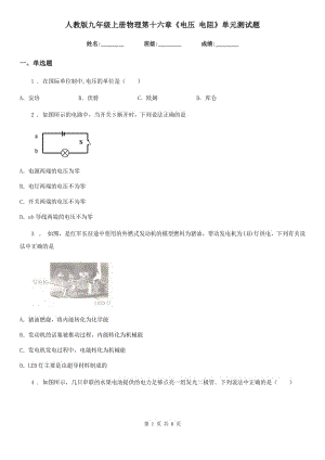 人教版九年級上冊物理第十六章《電壓 電阻》單元測試題