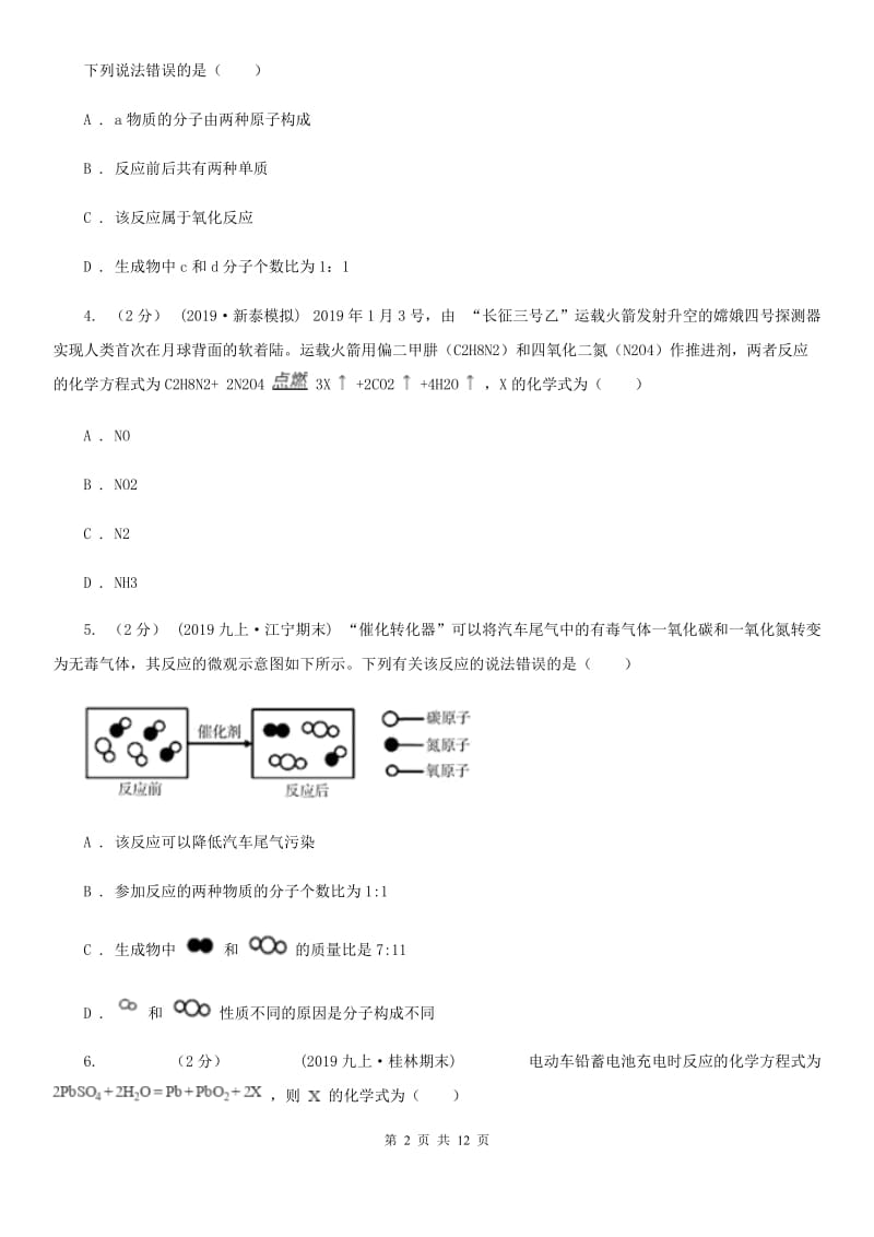 人教版九年级化学上学期 第五单元测试卷_第2页