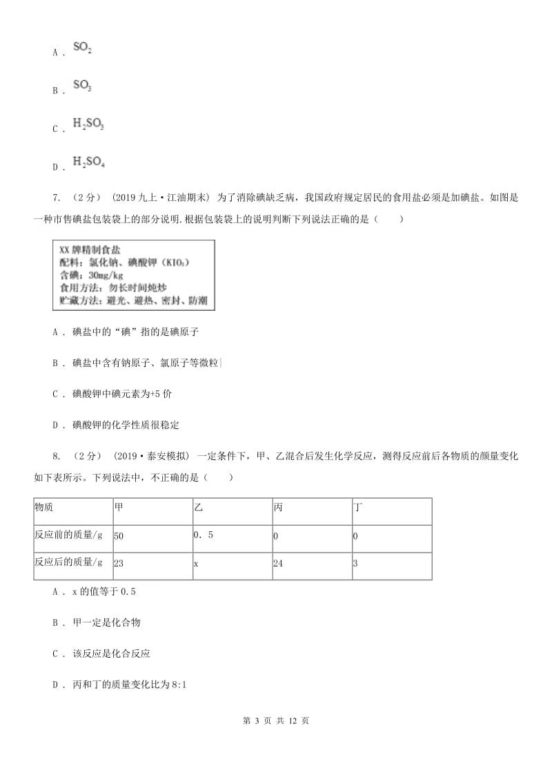 人教版九年级化学上学期 第五单元测试卷_第3页