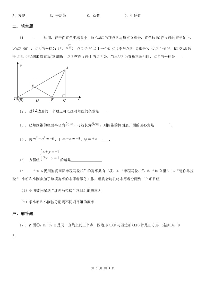 冀人版中考数学一模试题新版_第3页