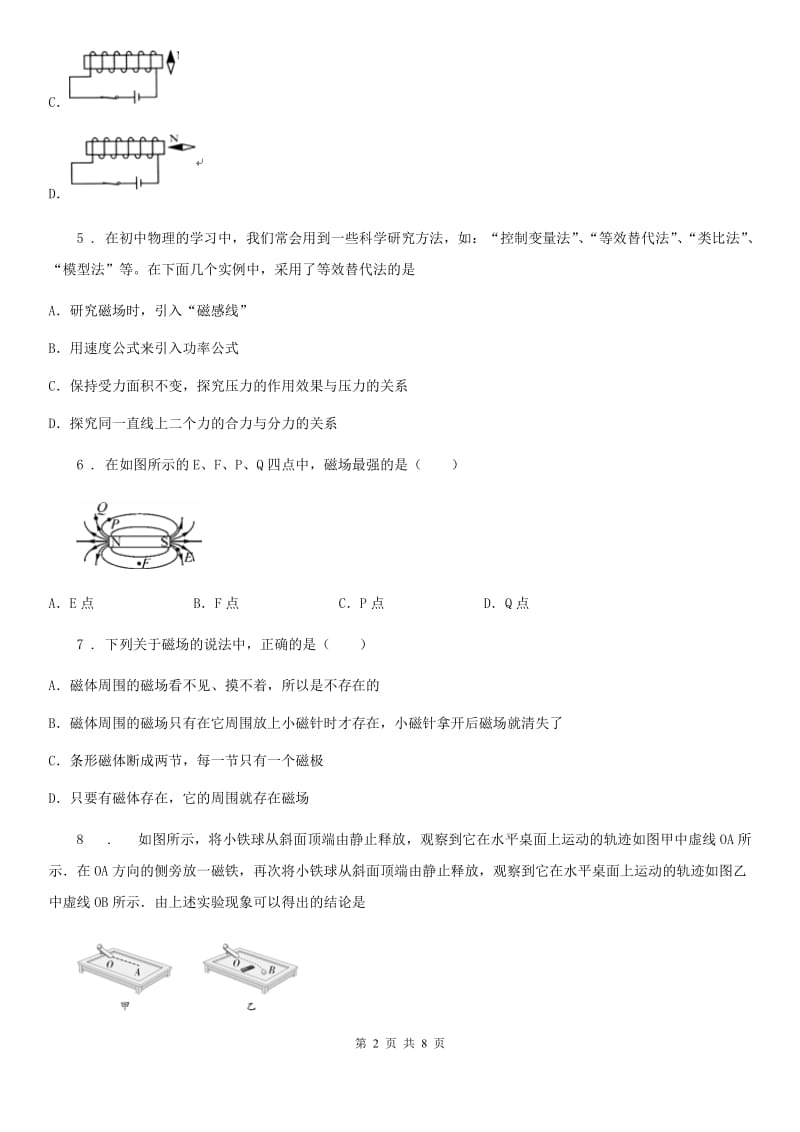 人教版2020年九年级物理全一册 第1节 磁现象 磁场_第2页
