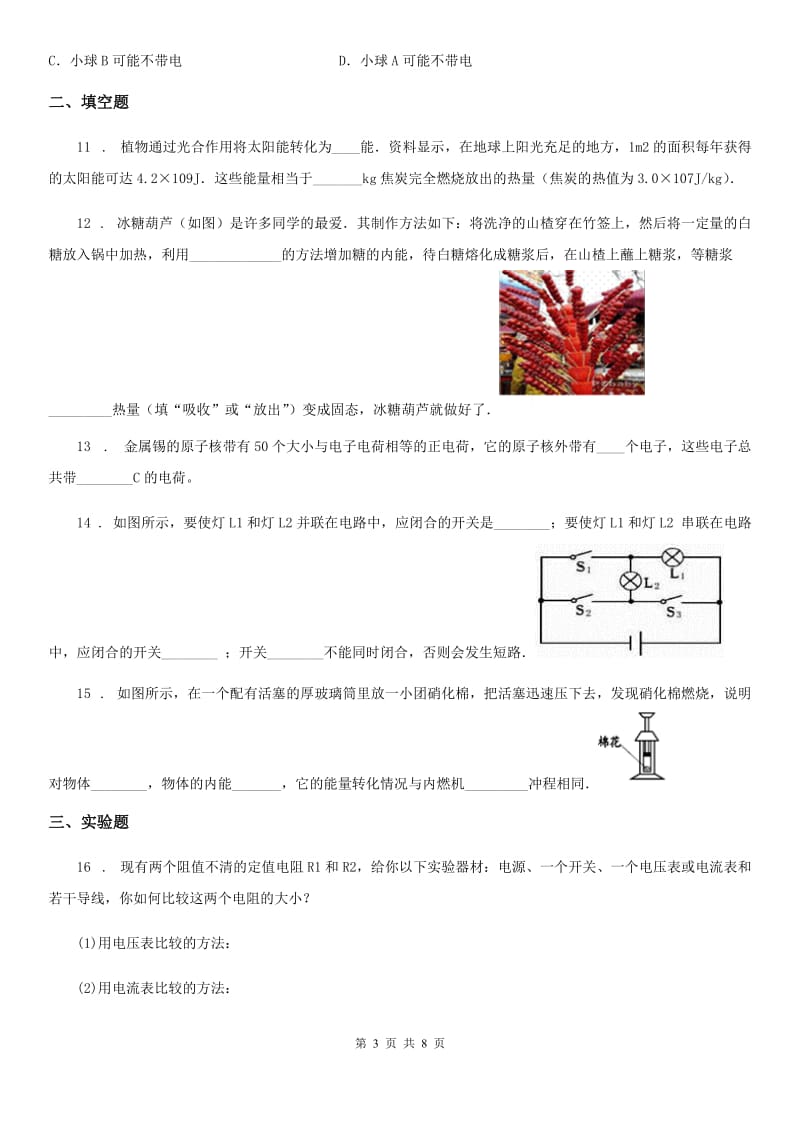 新人教版2019-2020学年九年级上学期期末考试物理试题（I）卷精编_第3页