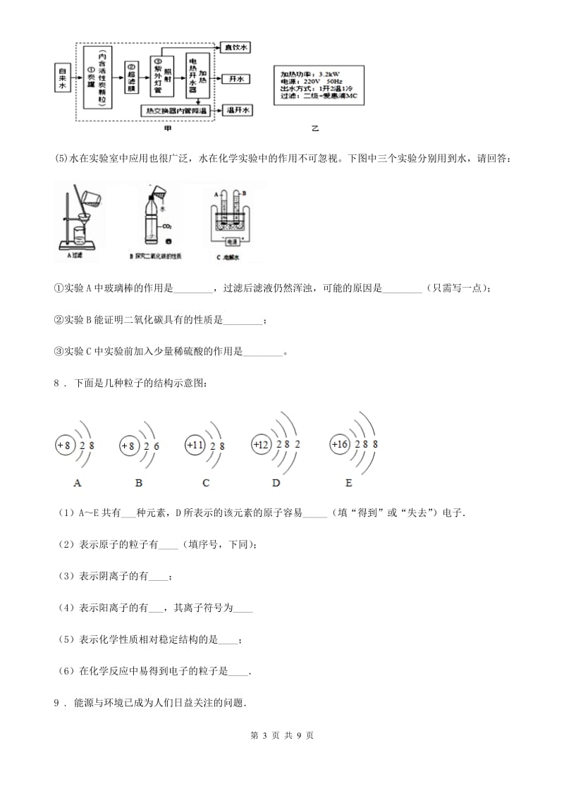 人教版2020年八年级下学期期中考试化学试题B卷_第3页