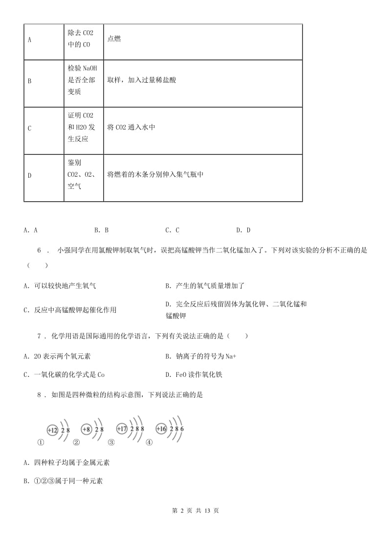 人教版2019年九年级下学期第一次模拟考试化学试题C卷_第2页