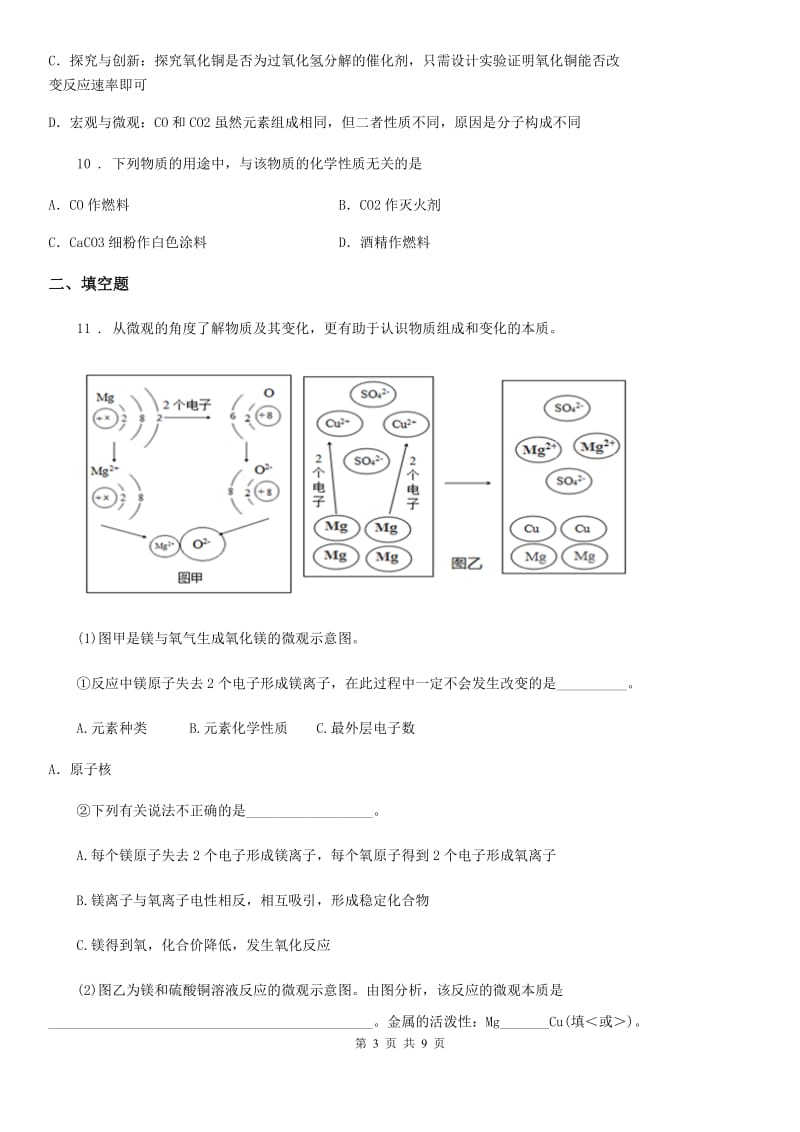 人教版九年级下学期质检试卷化学试题_第3页