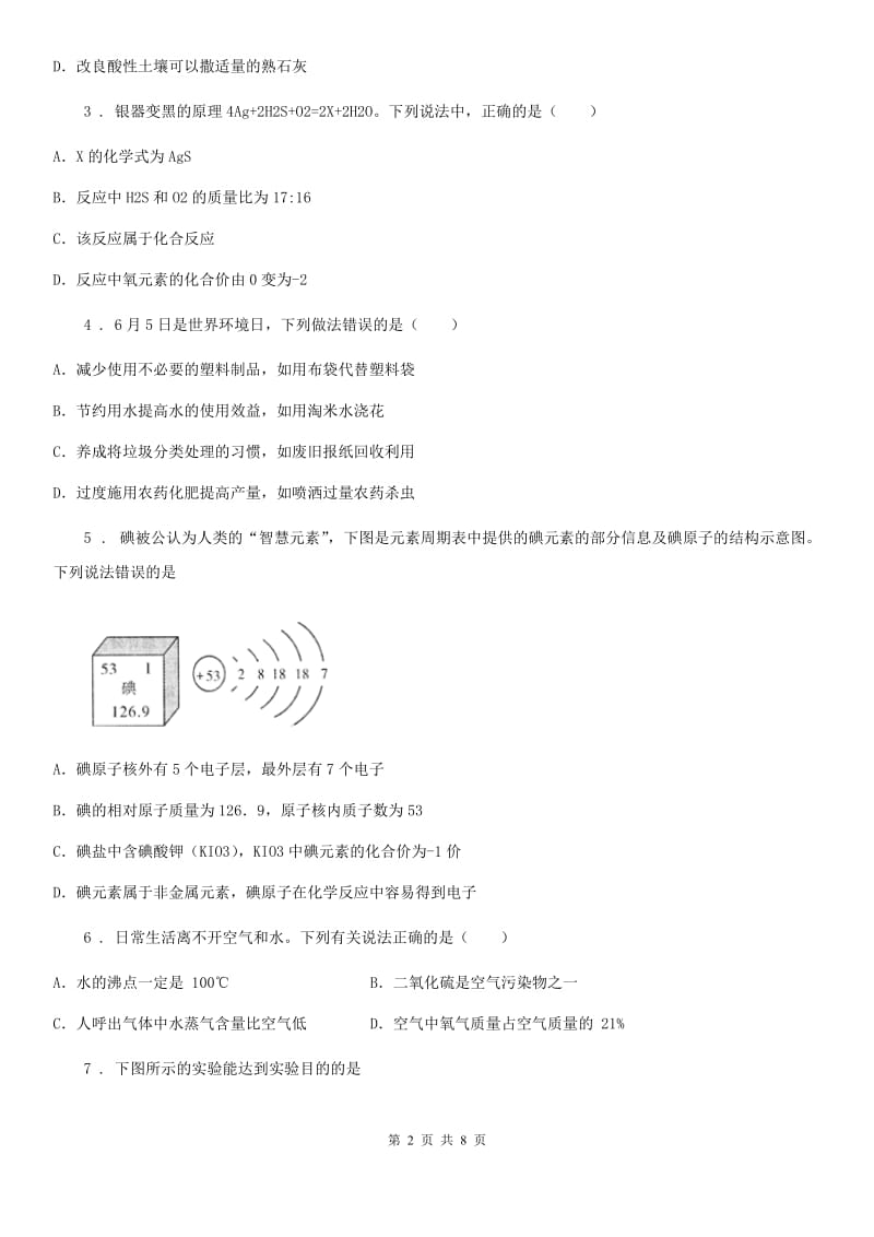 北京义教版九年级上学期期末化学试题新编_第2页