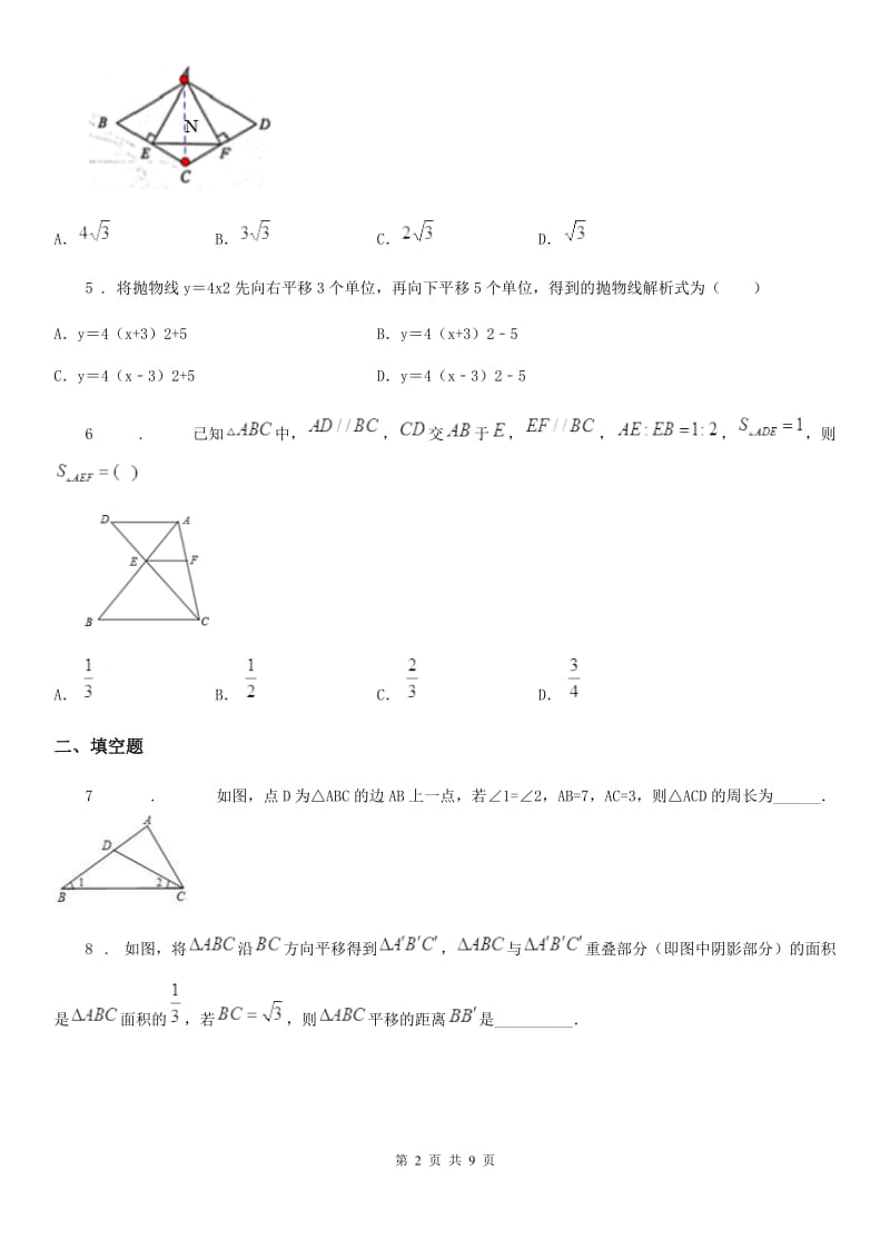 人教版2019-2020学年九年级上学期期末数学试题（I）卷(练习)_第2页