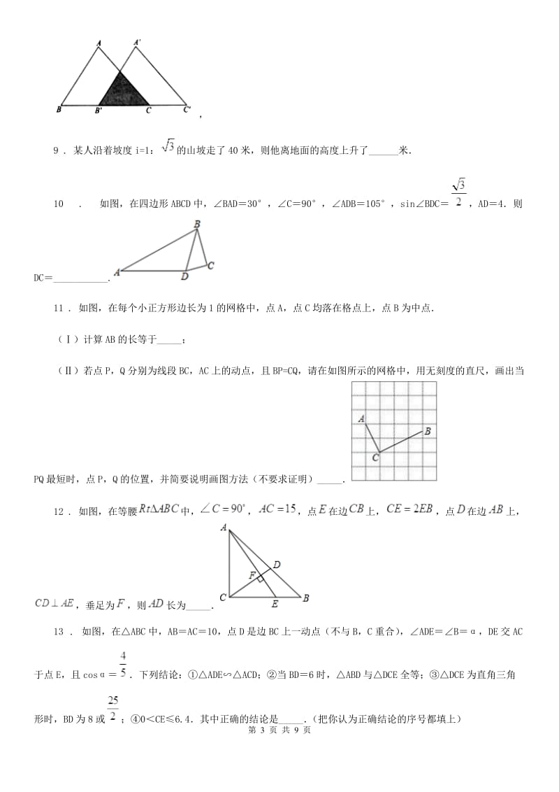 人教版2019-2020学年九年级上学期期末数学试题（I）卷(练习)_第3页