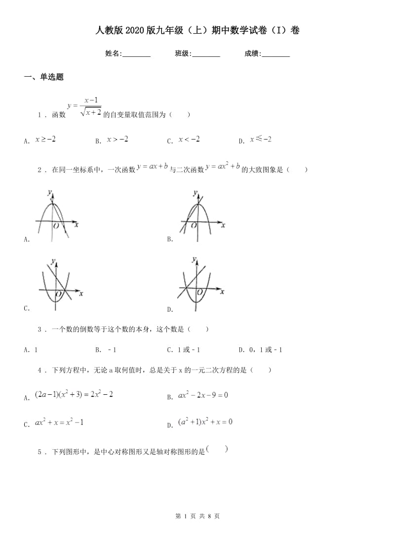 人教版2020版九年级（上）期中数学试卷（I）卷（练习）_第1页
