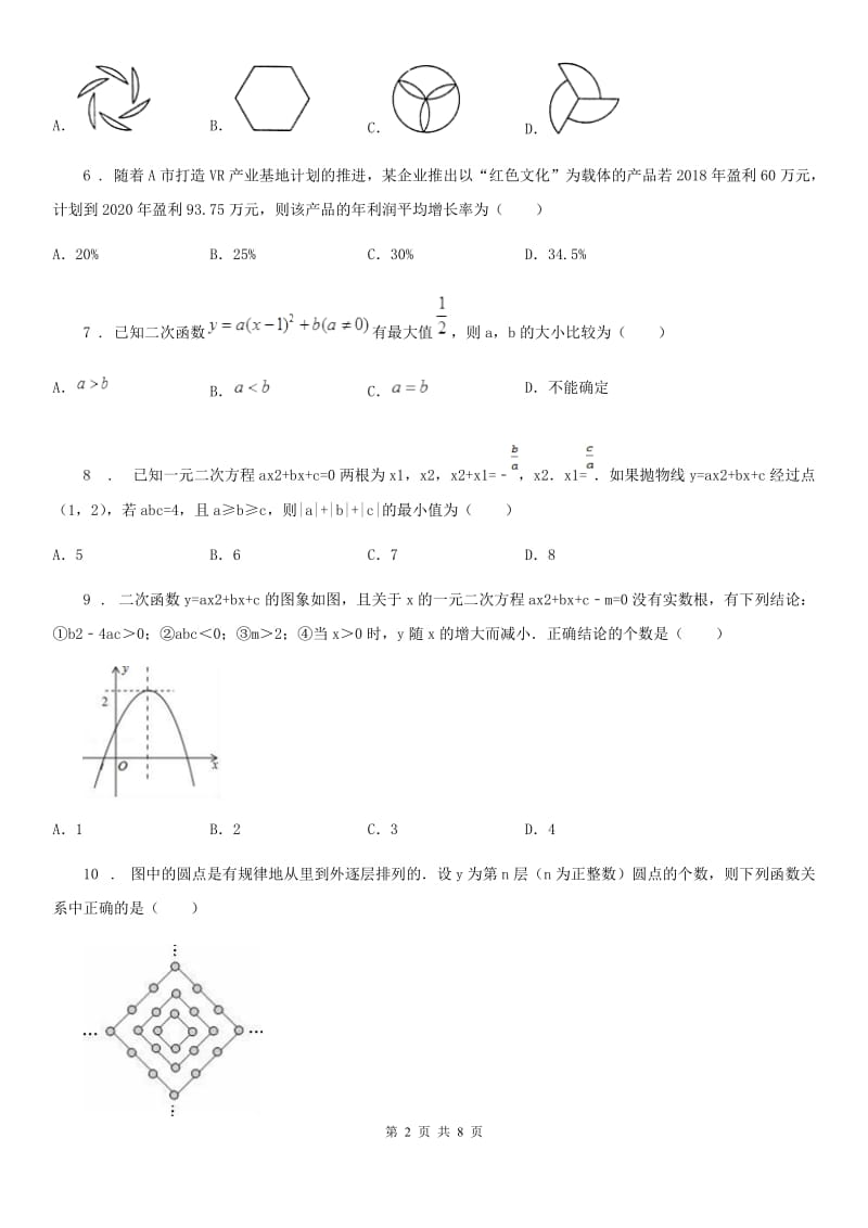 人教版2020版九年级（上）期中数学试卷（I）卷（练习）_第2页