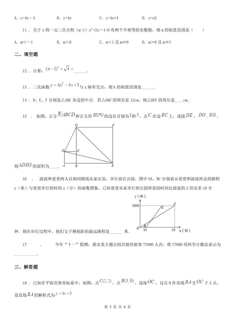 人教版2020版九年级（上）期中数学试卷（I）卷（练习）_第3页