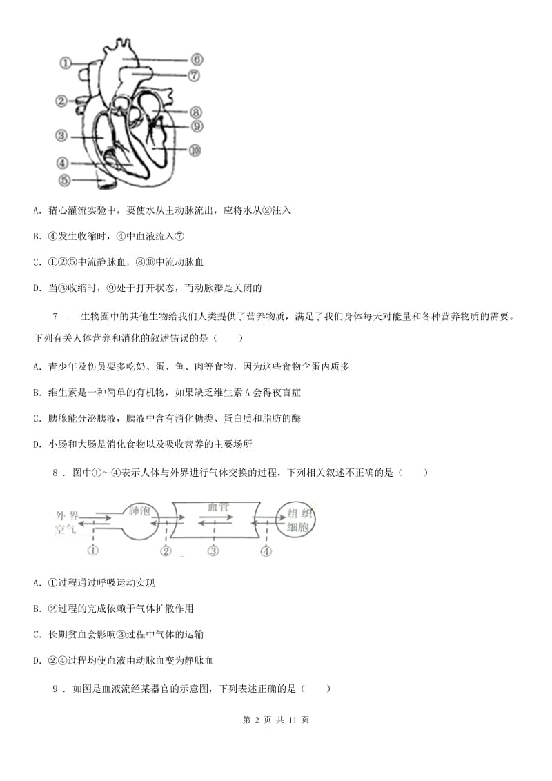 人教版（新课程标准）2020年七年级下学期期中质量检测生物试题B卷_第2页