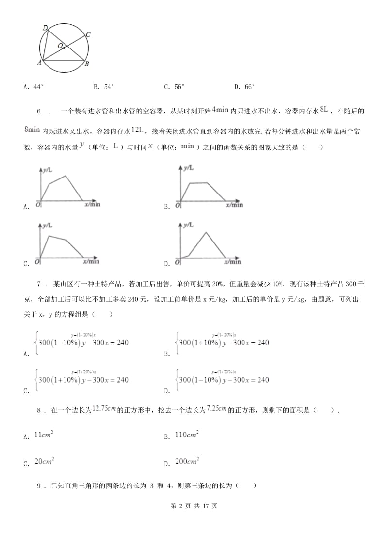 人教版中考模拟数学试题_第2页