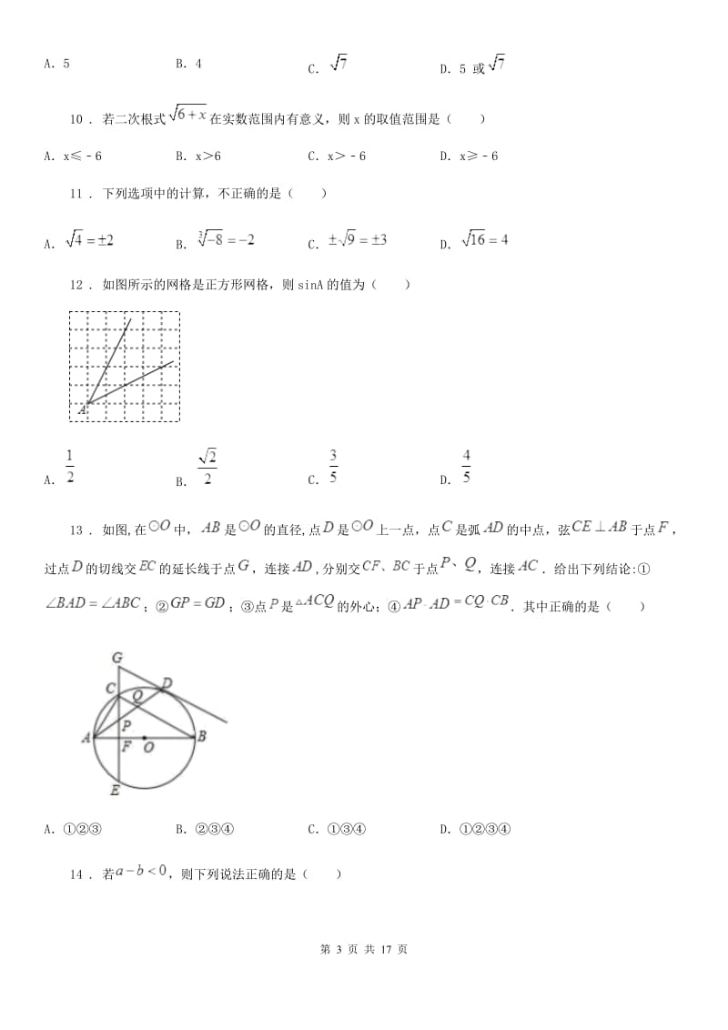 人教版中考模拟数学试题_第3页