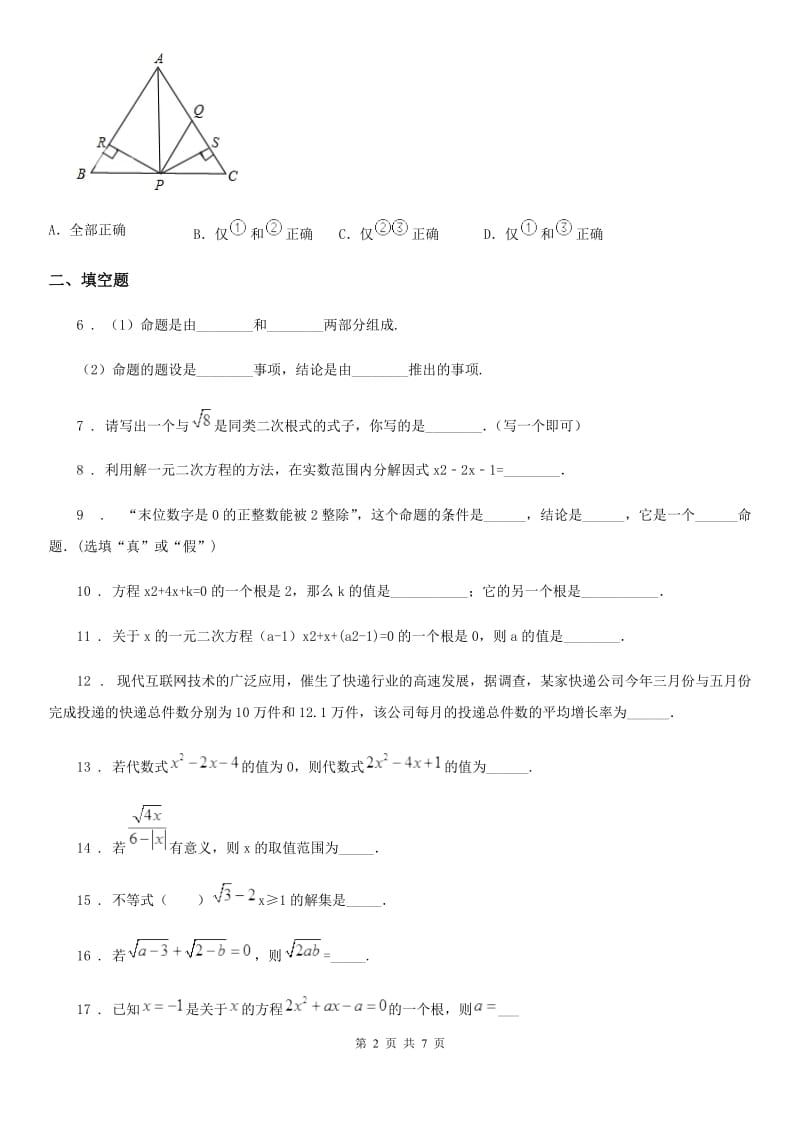 人教版2019-2020学年八年级上学期期中考试数学试题A卷（模拟）_第2页