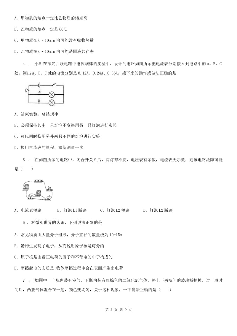 上海教育版九年级12月月考物理试题精编_第2页