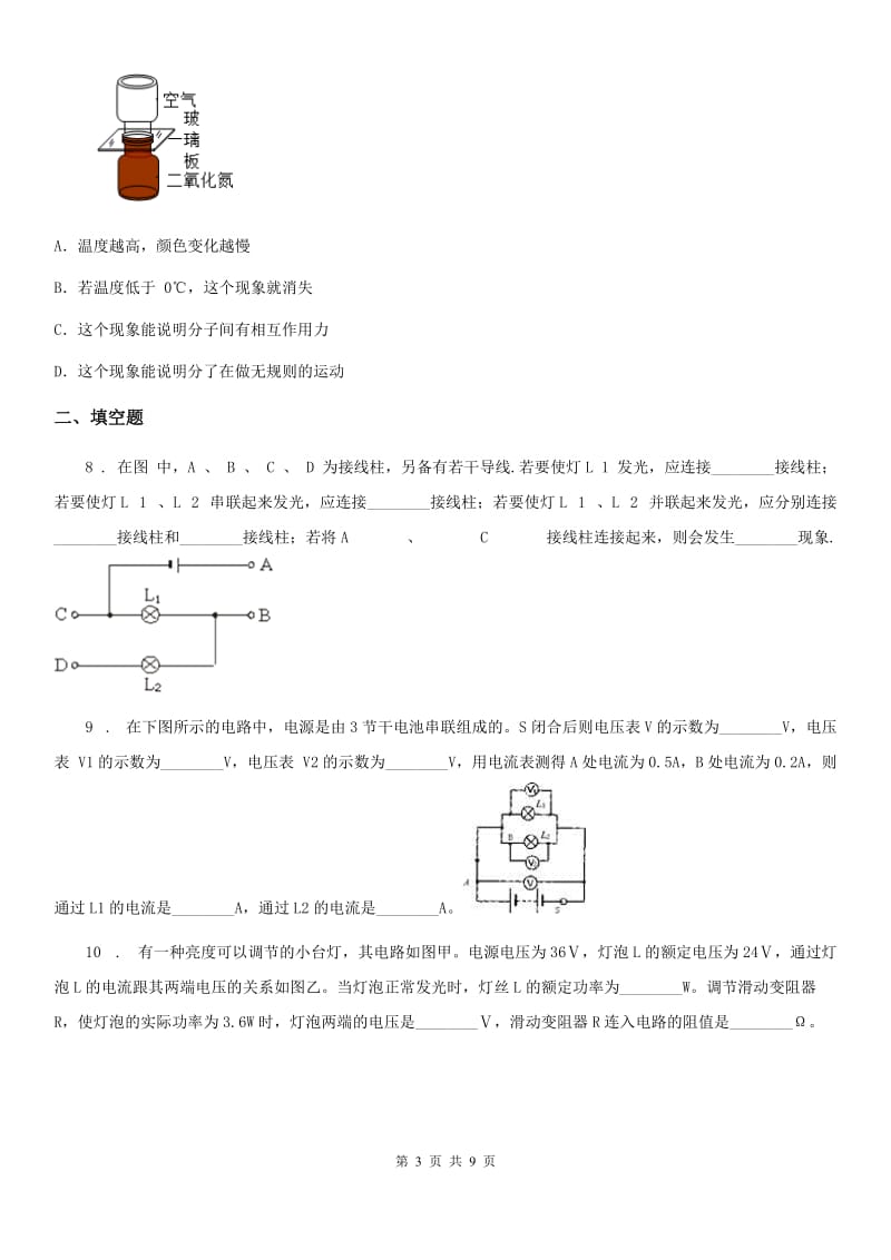 上海教育版九年级12月月考物理试题精编_第3页