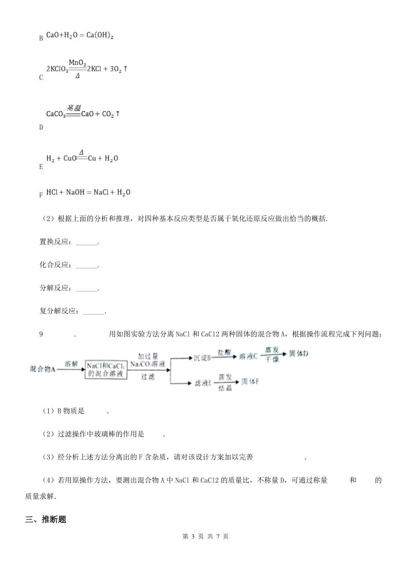 人教版2020年（春秋版）九年级下学期中考二模化学试题B卷新编_第3页