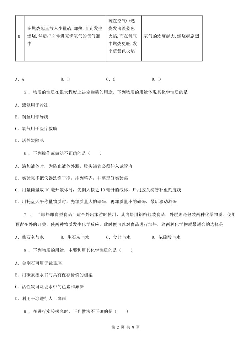 人教版九年级化学全册第1章+开启化学之门单元测试题_第2页