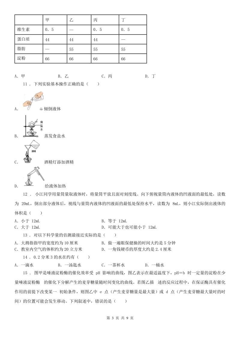 2019-2020年度浙教版七年级上册科学单元测试卷：第1章 科学入门A卷_第3页