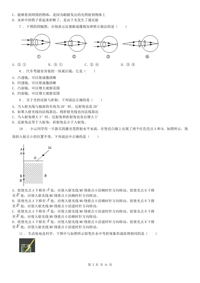 华东师大版2019-2020年度八年级下学期第一次月考科学试题C卷_第2页