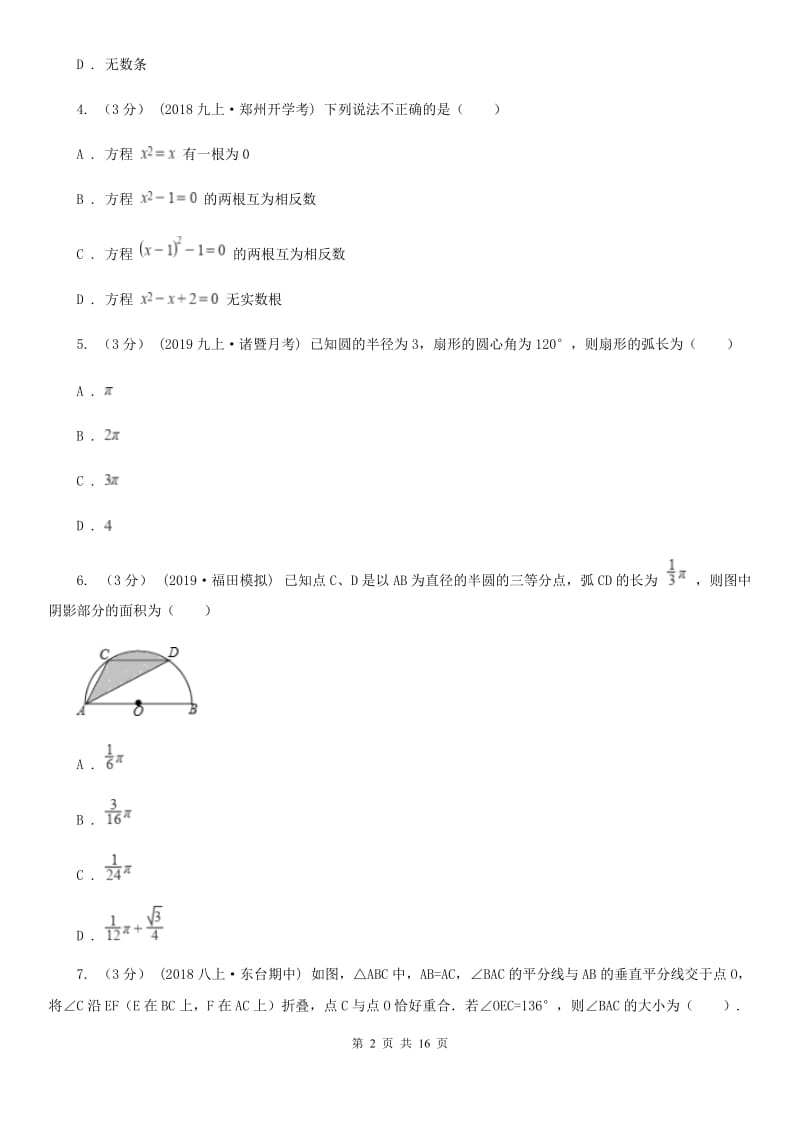 人教版九年级上学期数学期末考试试卷（I）卷新编_第2页