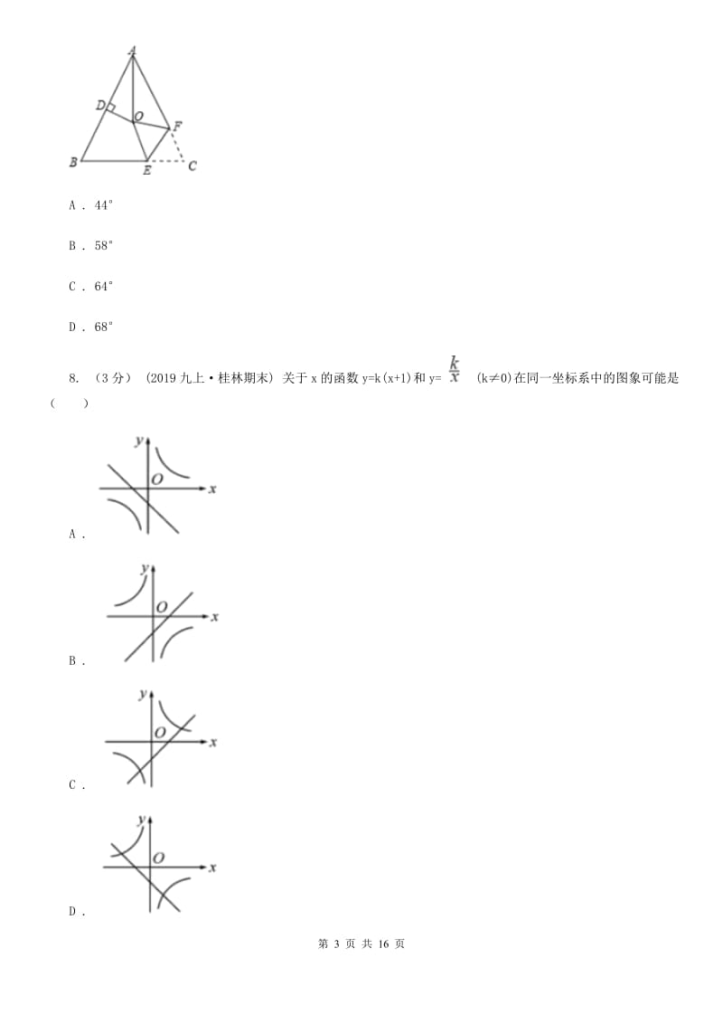 人教版九年级上学期数学期末考试试卷（I）卷新编_第3页