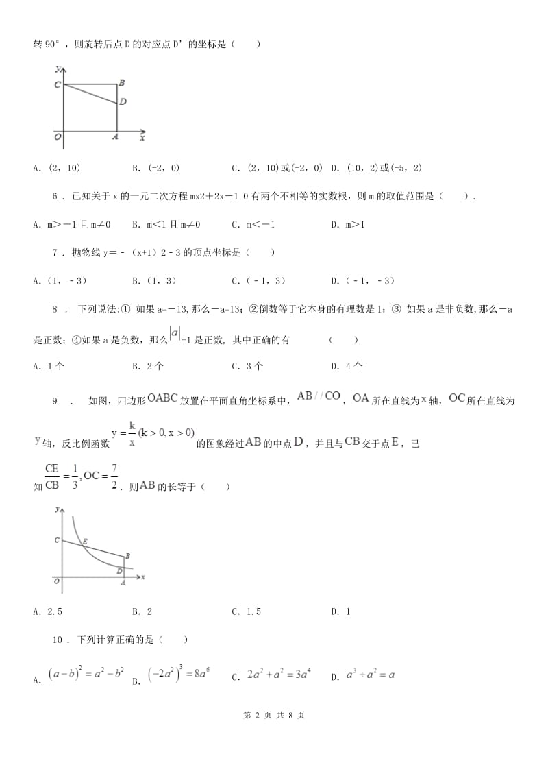 人教版九年级下学期3月月考数学试题_第2页