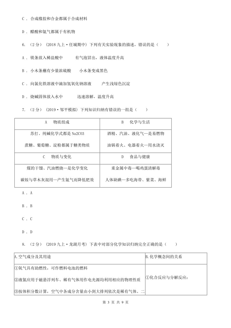 湘教版2020年初中化学知识点专练 11 推理和归纳_第3页