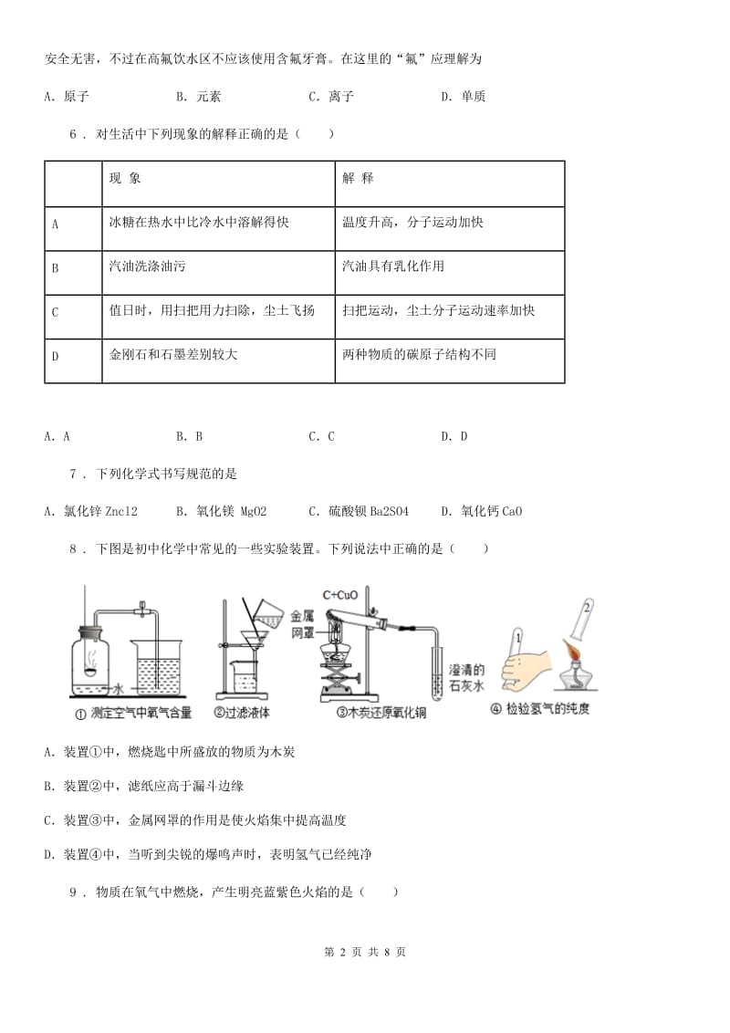 人教版2020年（春秋版）九年级第一学期期中考试化学试题B卷_第2页