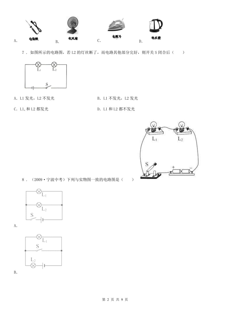 新人教版2019-2020学年九年级（上）期中考试物理试题A卷_第2页