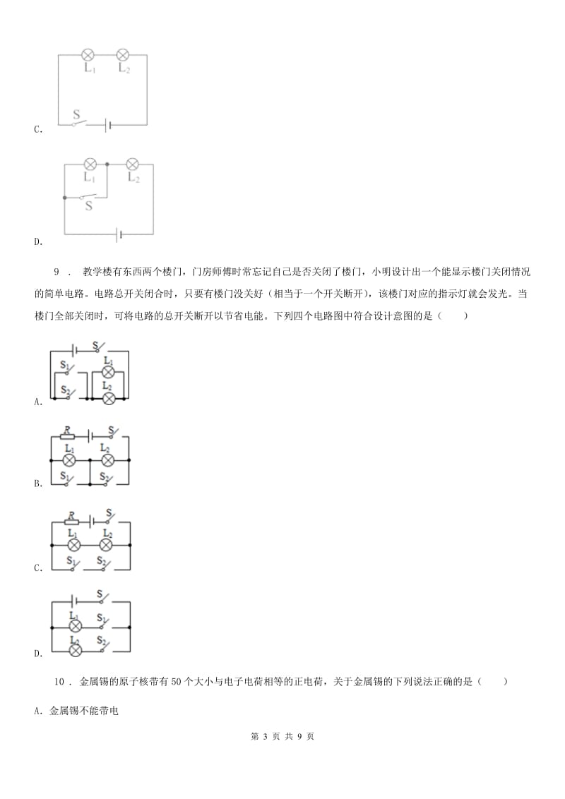 新人教版2019-2020学年九年级（上）期中考试物理试题A卷_第3页