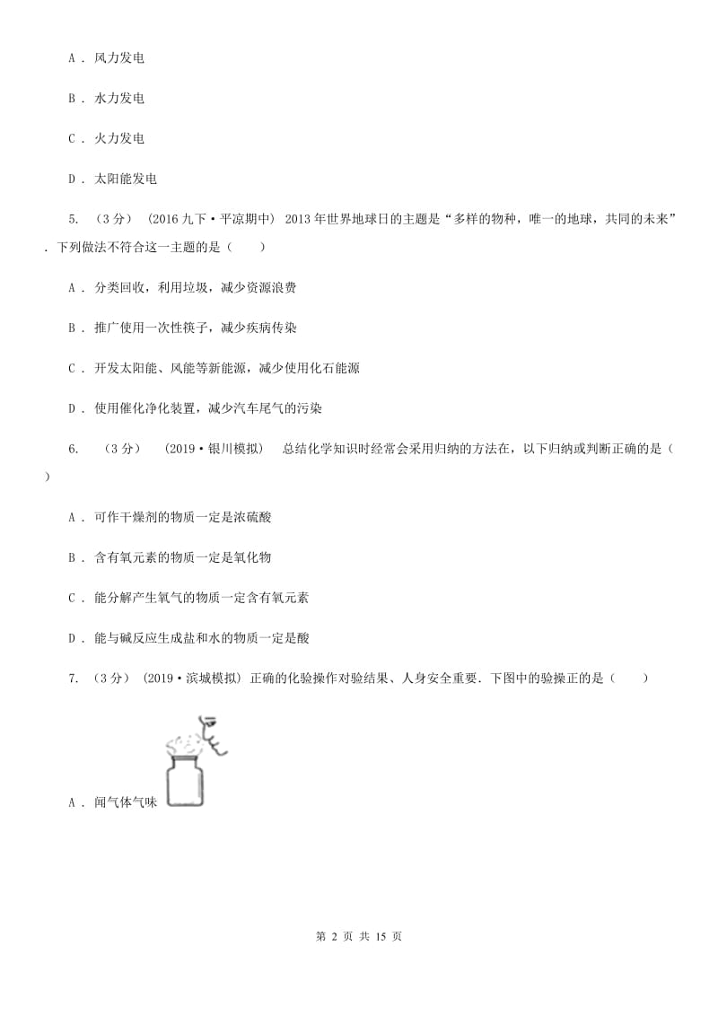 冀教版中考化学一模考试试卷新编_第2页