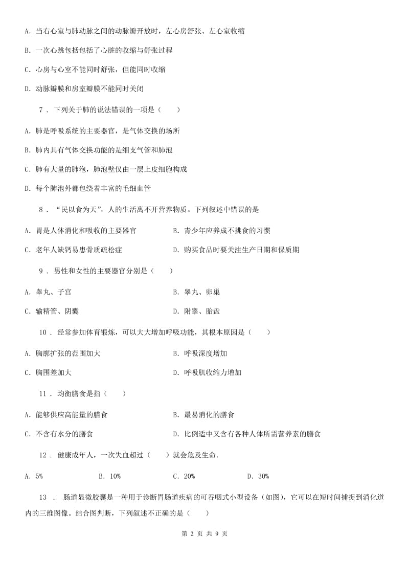 人教版（新课程标准）2019-2020年度七年级下学期期中考试生物试题C卷新编_第2页