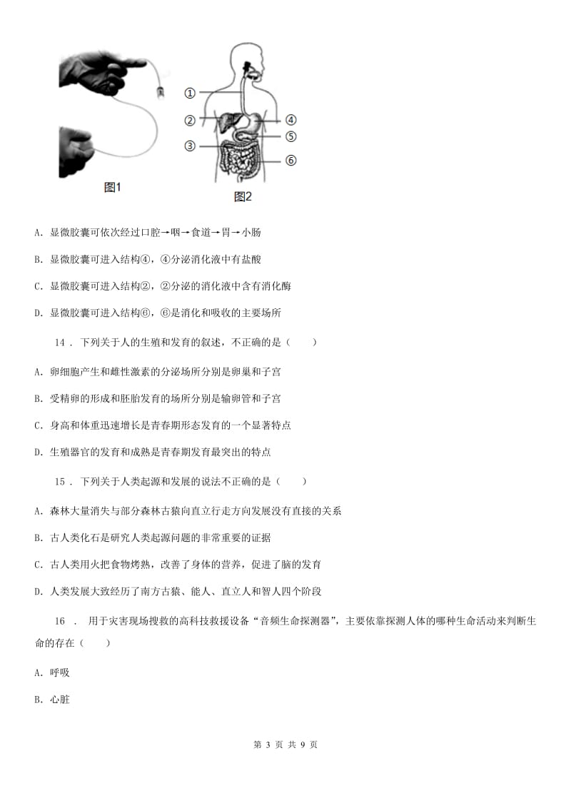 人教版（新课程标准）2019-2020年度七年级下学期期中考试生物试题C卷新编_第3页