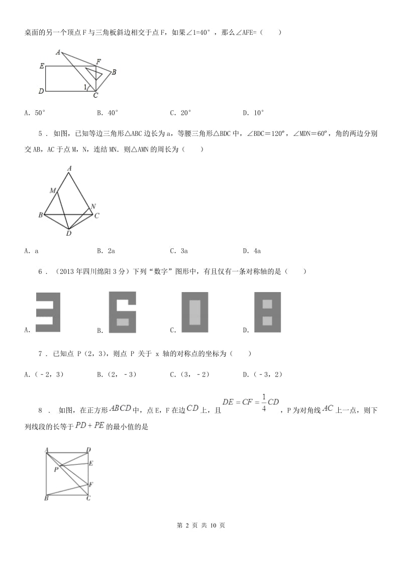 湘教版八年级上学期期中数学试题新编_第2页