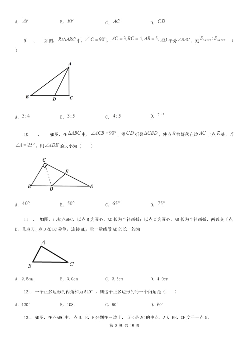 湘教版八年级上学期期中数学试题新编_第3页