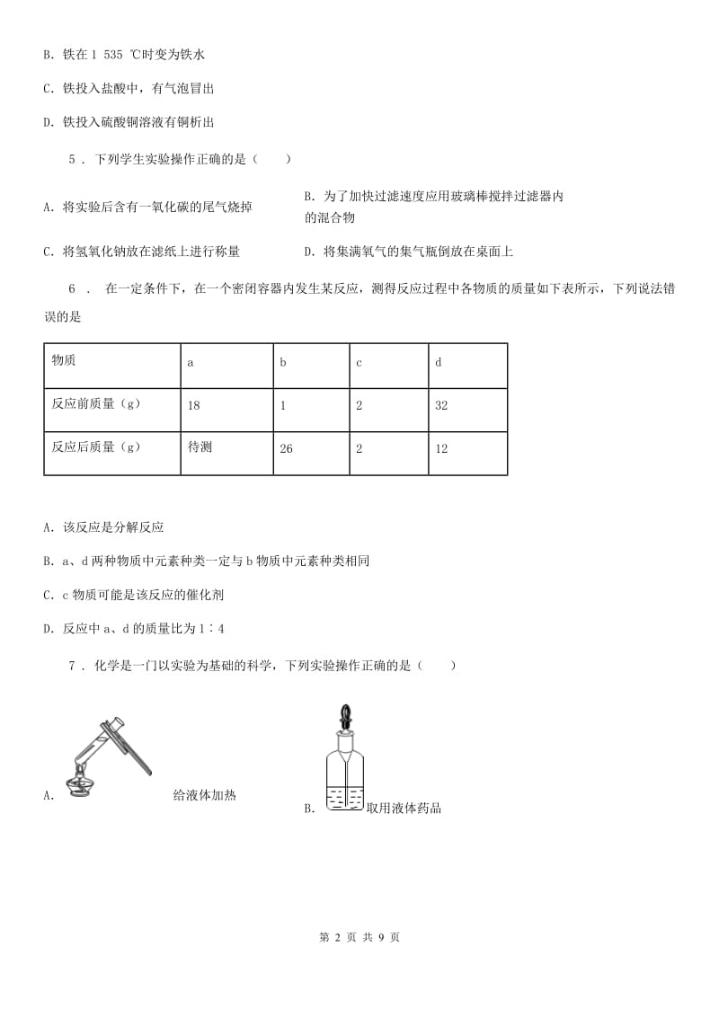 人教版2019-2020学年九年级上学期10月月考化学试题（I）卷(模拟)_第2页