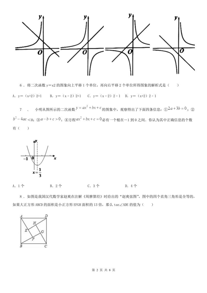 西师大版九年级上学期第二次月考数学试题_第2页