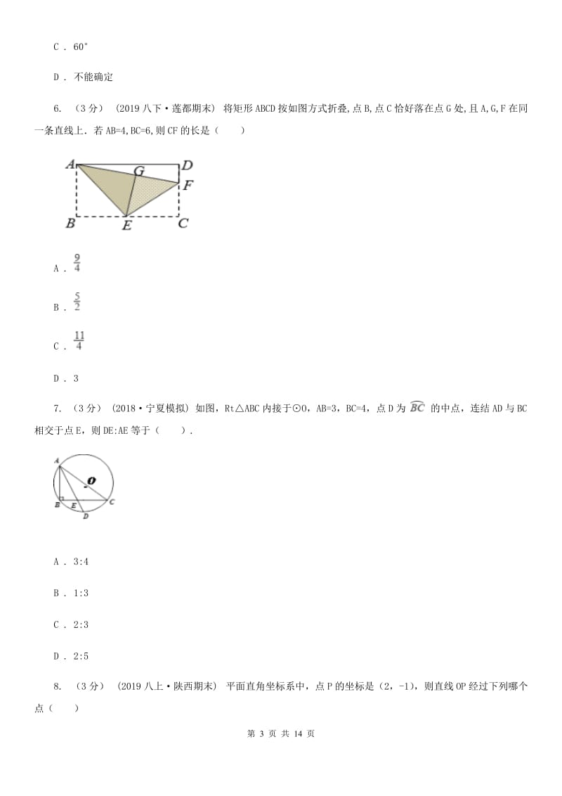 陕西人教版九年级上学期数学期末考试试卷E卷（模拟）_第3页