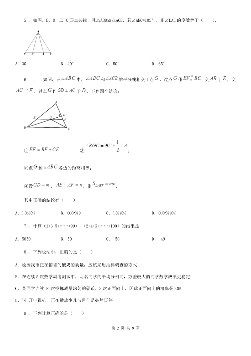 人教版八年级上学期入学考试数学试题_第2页