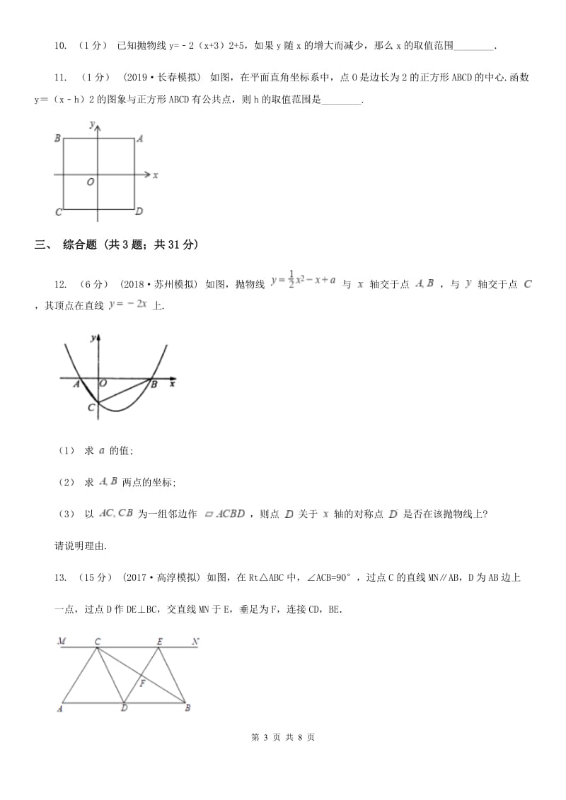 人教版初中数学2019-2020学年九年级上学期期末专题复习 专题2：二次函数的图像与性质B卷_第3页