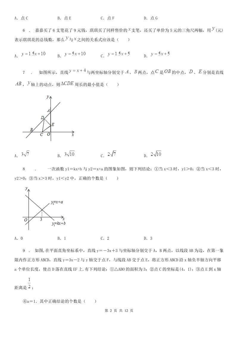 人教版八年级数学下第十九章 一次函数 全章综合训练_第2页