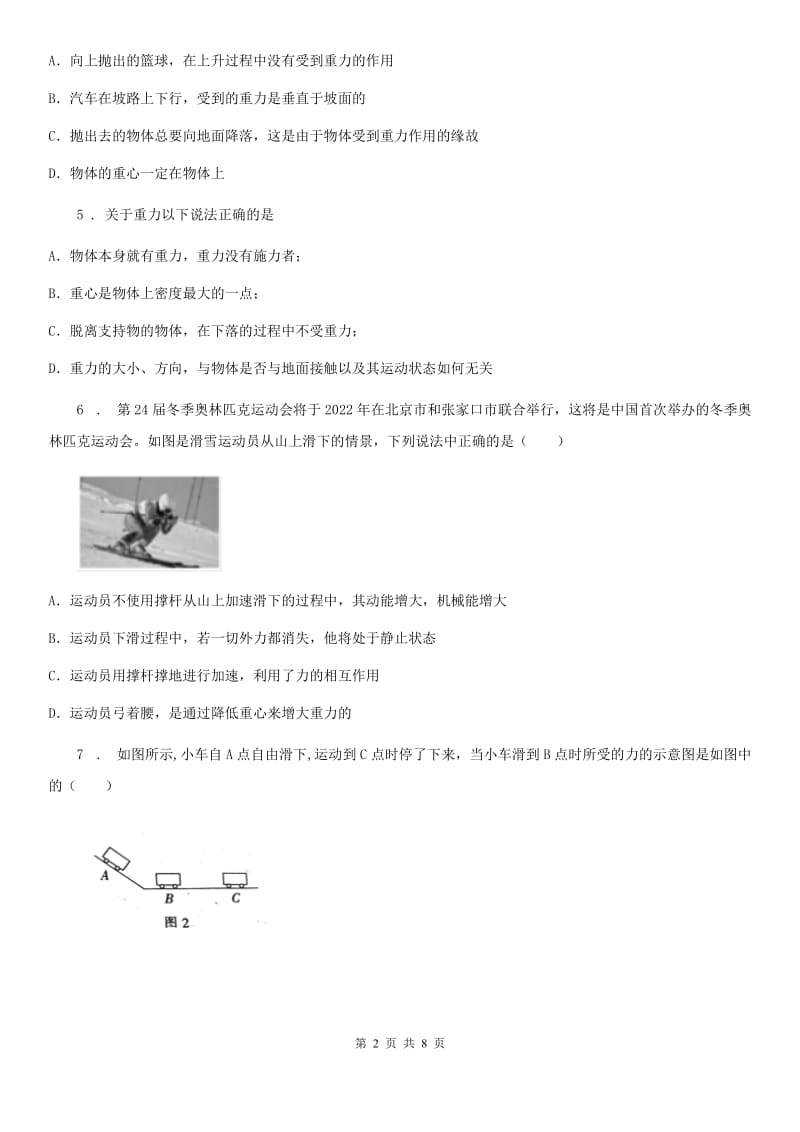 教科版八年级物理下册：第七章4.重力同步练习题_第2页