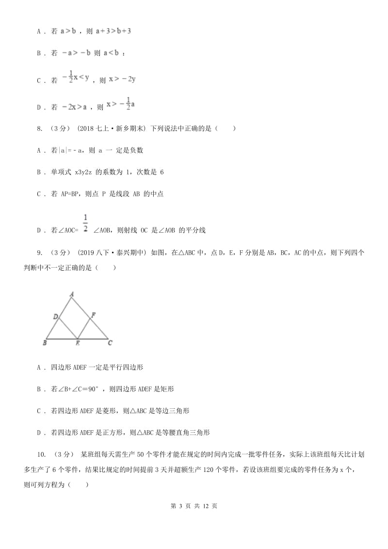 湘教版七年级上学期数学期末考试试卷（II ）卷_第3页