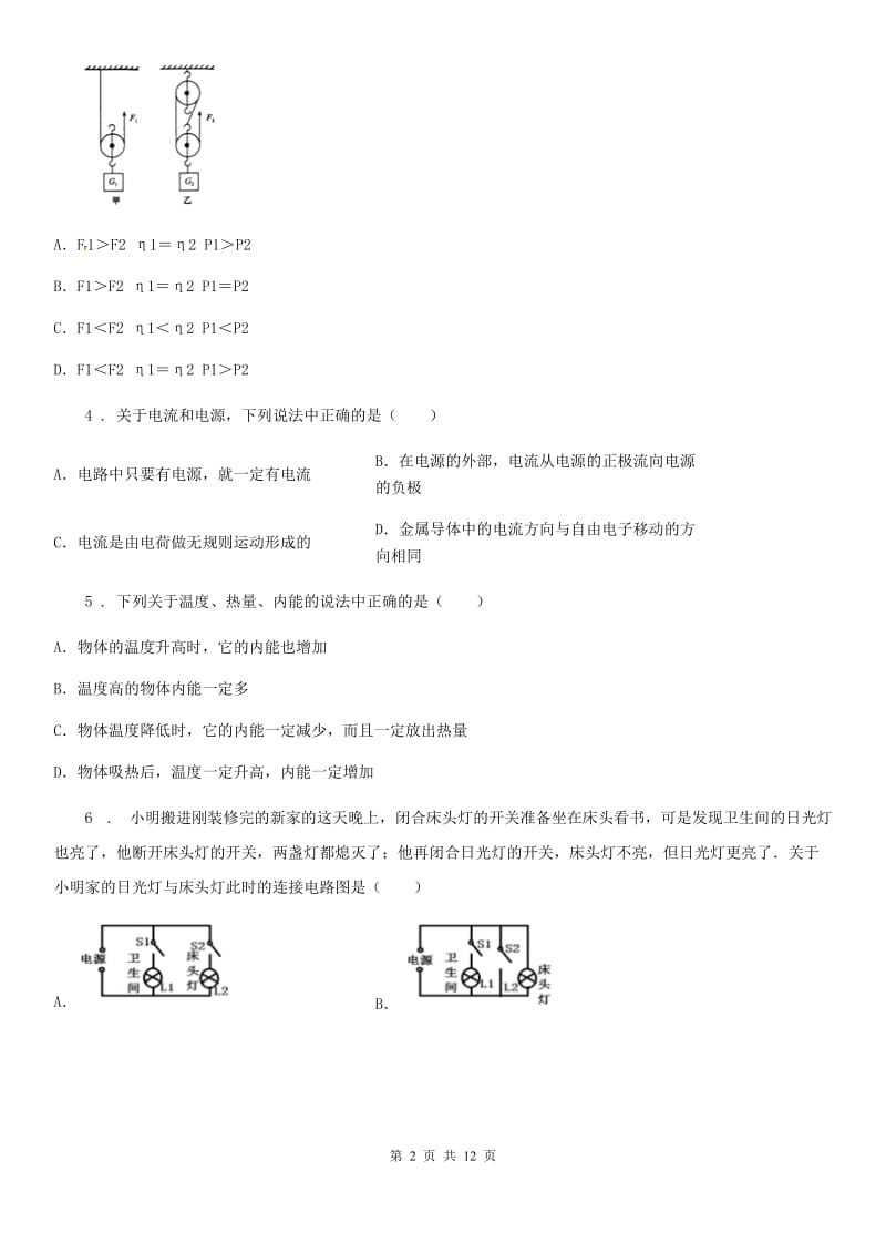 冀教版九年级（上）期中考试物理试题（检测）_第2页